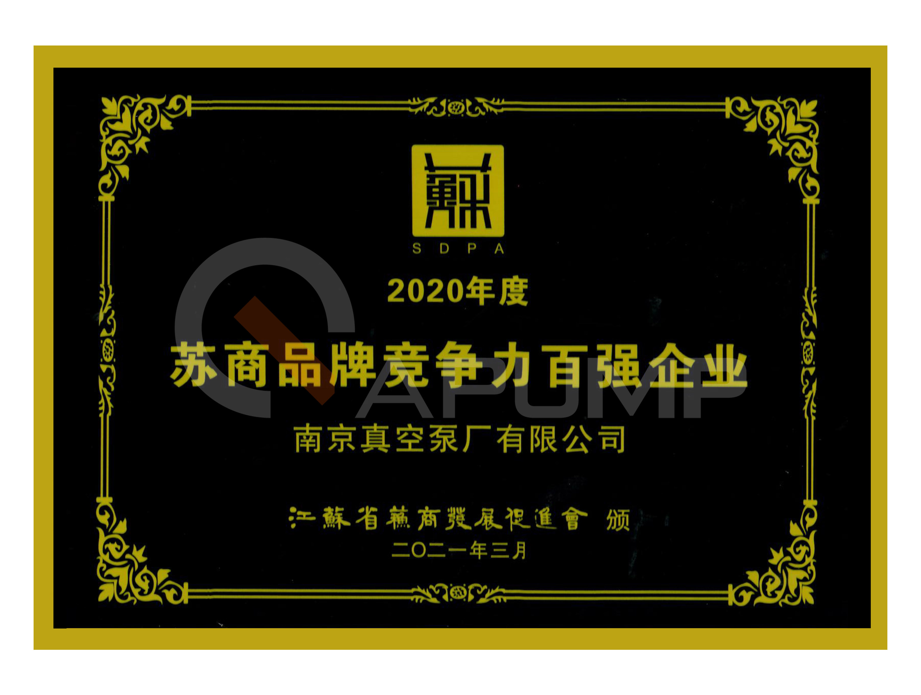 苏商品牌竞争力百强企业